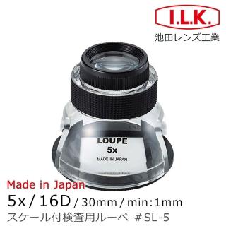 【I.L.K.】5x/15.8D/30mm 日本製量測型開口杯型放大鏡(SL-5)