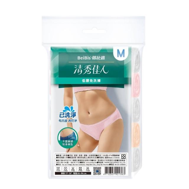 【清秀佳人】低腰免洗內褲5入/包-六包組+貼身寶貝免洗襪5雙/包-六包組(免洗內褲)
