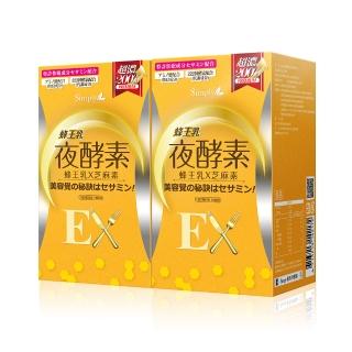 【Simply 新普利】新普利蜂王乳夜酵素EX錠(30顆x2盒)