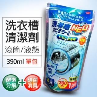 【Aimedia 艾美迪雅】滾筒洗衣槽專用清潔劑 390ml(日本製 酵素分解 清潔力再升級 液態)
