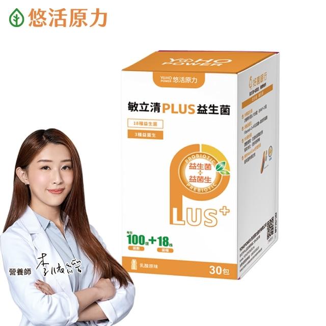 【悠活原力】LP28敏立清Plus益生菌 乳酸原味X5盒(30條入/盒)