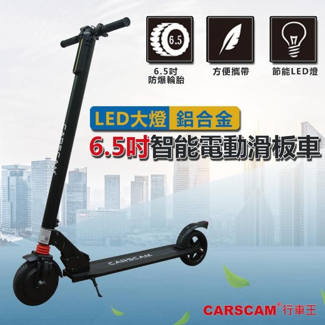 【CARSCAM】LED大燈鋁合金6.5吋智能折疊電動滑板車