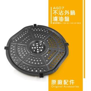 【Arlink】Arlink-Philo 原廠 外鍋濾油盤(氣炸鍋)