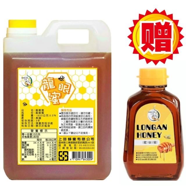 【上吉吉蜂蜜】【中秋禮盒/中秋送禮】泰國清邁龍眼蜜-1800g(贈送台灣百花蜂蜜460g*1瓶)