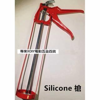 矽利康 Silicone專用 槍 通用型矽利康槍