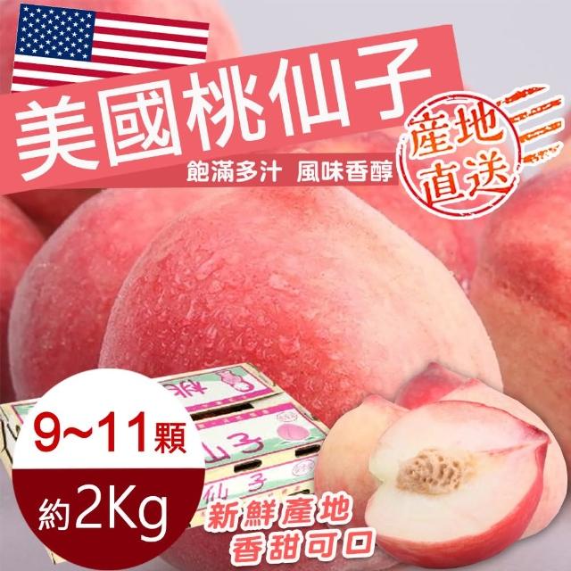 【WANG 蔬果】美國加州桃仙子水蜜桃(8入禮盒/約1.6kg±10%)