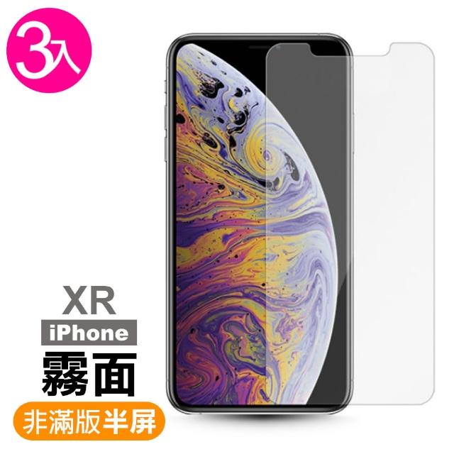 iphone XR 霧面 9H 鋼化玻璃膜 -超值3入組(手機 螢幕 防指紋 保護貼)