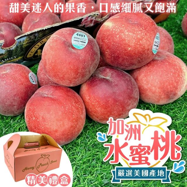 【WANG 蔬果】美國加州空運水蜜桃(12入/約2.4kg±10%)