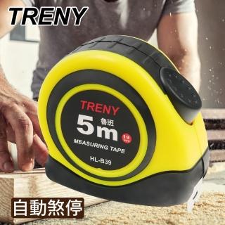 【TRENY】5米魯班尺 - 自動煞停(捲尺)