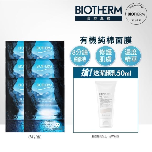 【Biotherm 碧兒泉】奇蹟活源縮時修護面膜 27g(6入)