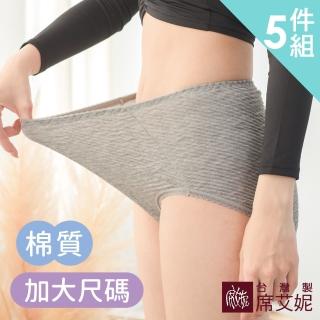 【SHIANEY 席艾妮】台灣製造 女性中大尺碼 棉質 三角內褲 媽媽褲 孕期媽咪也適穿(5件組)