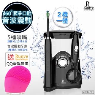 【Runve嫩芙】二合一全家健康沖牙機+電動牙刷ARBD-901(1+1大於2附潔顏儀 QQ蛋)