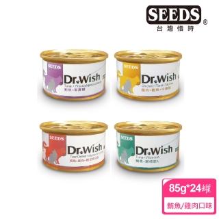 【Seeds 聖萊西】Dr. wish 愛貓機能餐罐85g*24罐(惜時/貓罐)