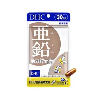 【DHC】活力鋅元素30日份(30粒/包 代謝 提升體力 活力)