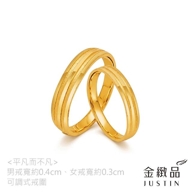 【金緻品】黃金對尾戒 多選 男女對戒 黃金戒指 純金情人對戒 約1.3錢