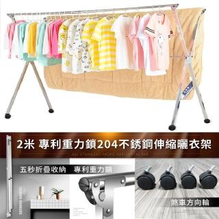 【Ashley House】重力鎖移動式新型專利X型全不鏽鋼三桿伸縮晾2米曬衣架(5秒收合/不易生鏽)