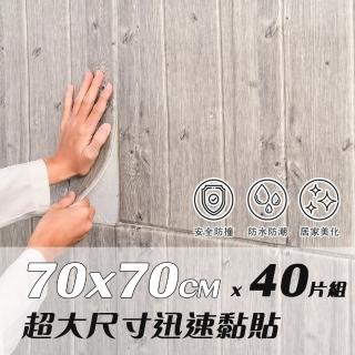 【樂嫚妮】40片組 超大尺寸70x70CM 自黏式3D立體仿木紋造型防撞隔音壁貼 DIY裝飾 木屋設計牆貼