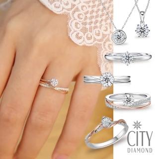【City Diamond 引雅】14K 熱賣款40-45分天然鑽石戒指/墜子(多款任選)