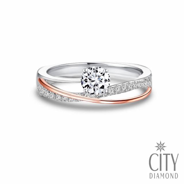 【City Diamond 引雅】網路獨家 14K 天然鑽石 45-49分 K金 雙色戒指 墜子 項鍊 -多款任選(永恆之約系列)