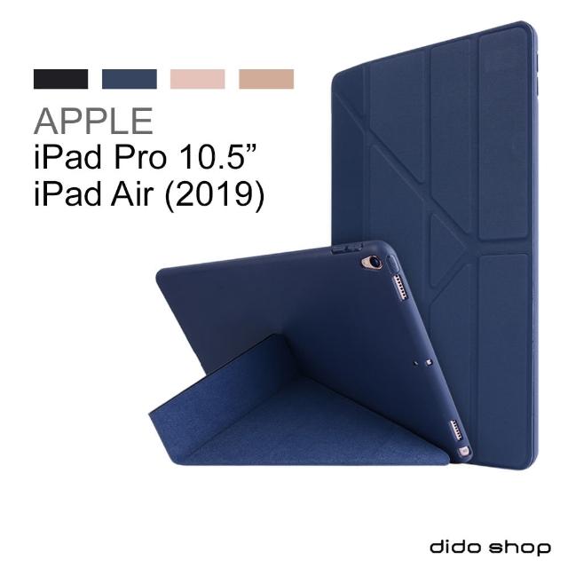 【Didoshop】iPad Pro 10.5/iPad Air 2019 矽膠軟殼Y折平板皮套 平板保護套(PA191)