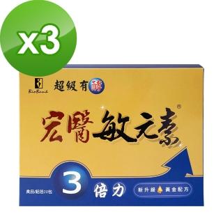 【宏醫生技】敏元素3倍力敏感掰掰20包/盒(3盒組)