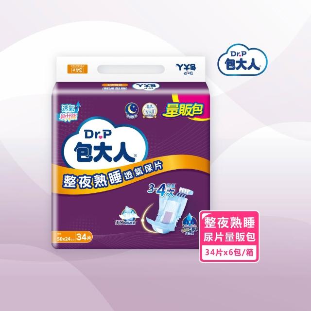 【包大人】乾爽吸收 整夜熟睡 替換式尿片50*24cm(量販包x6包/箱購 搭配成人紙尿褲/日用/夜用/晚安/安睡)