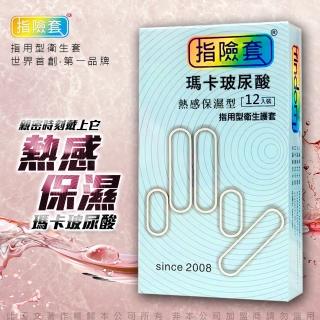 【findom】指險套 瑪卡玻尿酸 熱感保濕型 12入