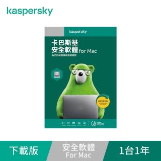 【Kaspersky 卡巴斯基】下載版◆安全軟體 For Mac 1台1年(K-MAC 1P1Y/D)