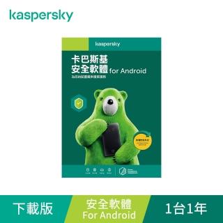 【Kaspersky 卡巴斯基】下載版◆安全軟體 For Android 1台1年(K-ANDROID 1P1Y/D)