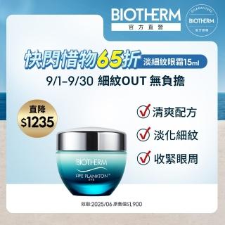 【Biotherm 碧兒泉】奇蹟活源淡細紋眼霜 15ml(買1送3)