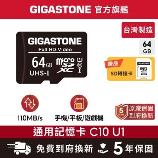 【GIGASTONE 立達】microSDXC UHS-Ⅰ U1 64GB相機攝影記憶卡(64G 支援兒童相機/手機/相機/音箱)