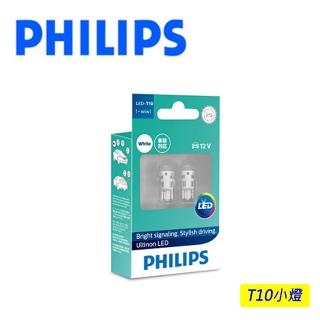 【Philips 飛利浦】LED VISION晶亮系列T10小燈