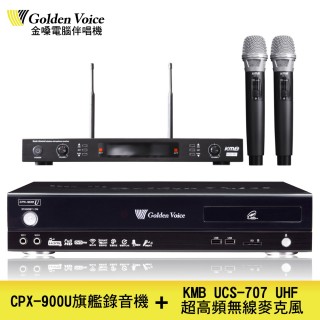 【金嗓】錄音級伴唱機+UHF無線麥克風(CPX-900U+UCS-707)