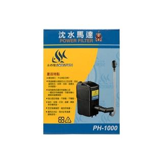 【AQUAFUN 水之樂】PH-1000 沈水馬達(適用60公分魚缸)