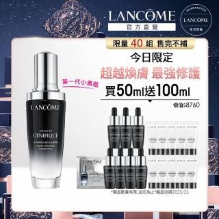 【LANCOME 蘭蔻】超未來肌因賦活露 50ml(小黑瓶/送超值好禮)