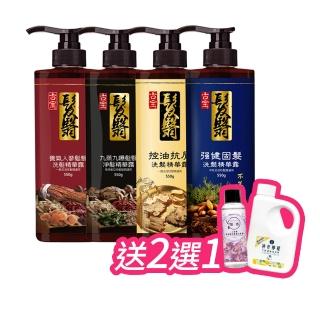 【古寶無患子】育髮秘方洗髮精550g4入(養髮/控油/去屑/頭皮養護/強健髮根/細軟髮/養護髮/無矽靈/草本)