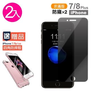 iPhone 7 8 Plus 保護貼手機防窺9H玻璃鋼化膜(iPhone8PLUS保護貼  iPhone7PLUS保護貼)