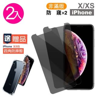 iPhoneX XS 非滿版半屏手機螢幕防窺9H保護貼(XS保護貼  X保護貼 買膜送殼)