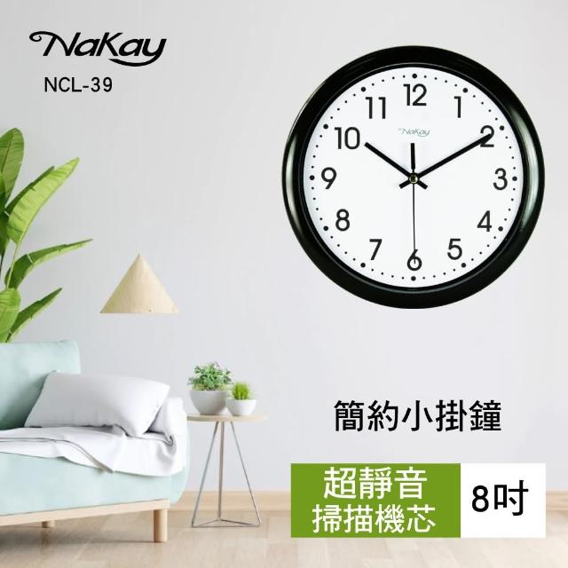 【NAKAY】8吋簡約小掛鐘(NCL-39B)