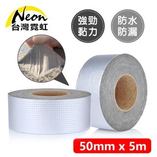 【台灣霓虹】屋頂強力補裂補漏膠帶(5cm*5M丁基膠方格鋁箔膠帶)