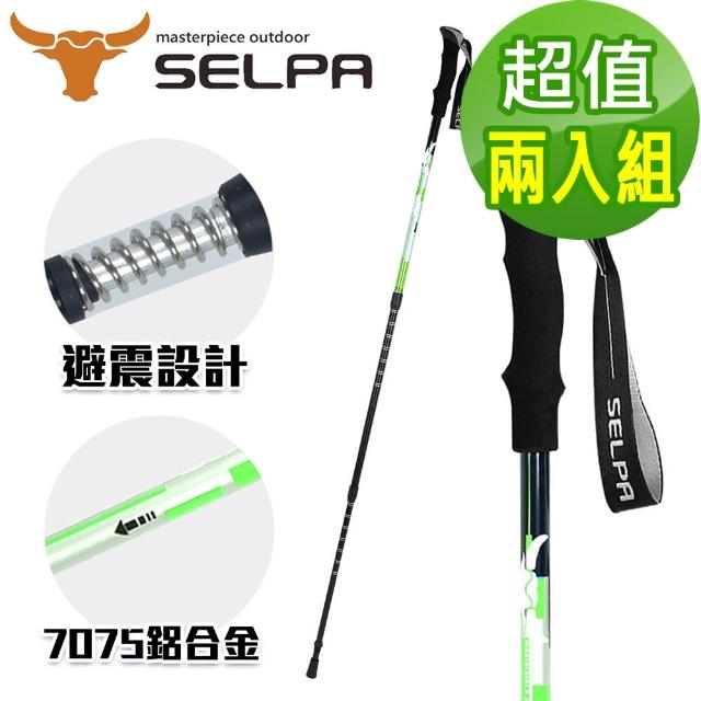 【SELPA】雲頂7075鋁合金避震登山杖(超值兩入組)