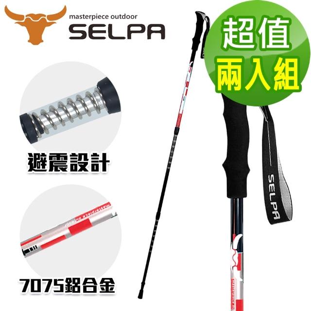 【SELPA】雲頂7075鋁合金避震登山杖(超值兩入組)