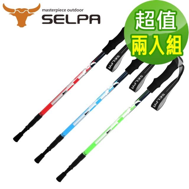 【SELPA】雲頂7075鋁合金避震登山杖(超值兩入組)