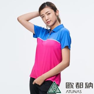 【ATUNAS 歐都納】女款POLARTEC短袖POLO衫(A-P1912W桃藍/防曬抗UV/休閒百搭/透氣舒適/吸溼排汗/快乾抗臭)