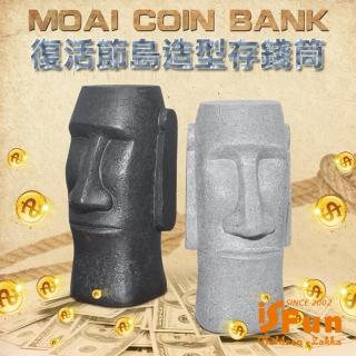 【iSFun】摩艾石像*復活節島創意造型存錢筒/黑