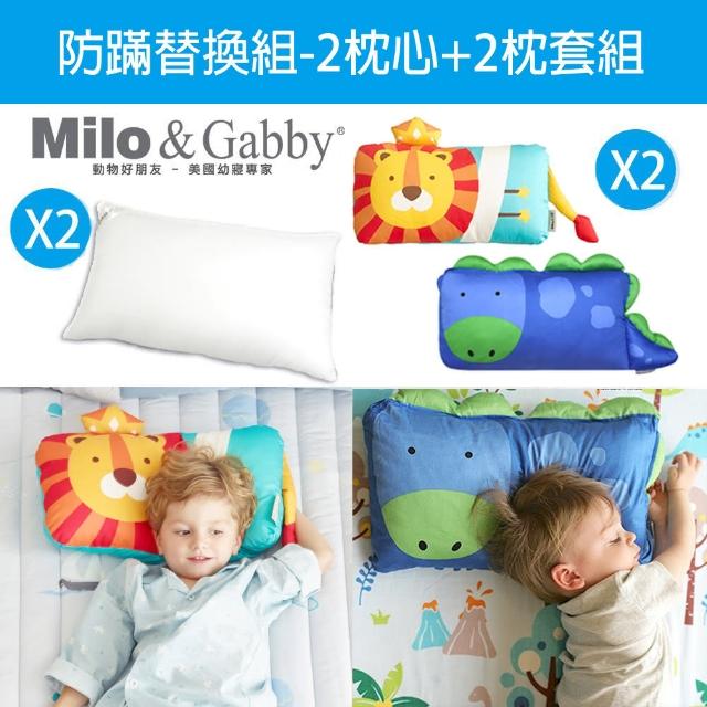 【Milo&Gabby】momo限定-動物好朋友-可水洗防蹣mini幼童2枕心+2枕套替換組(多款可選)