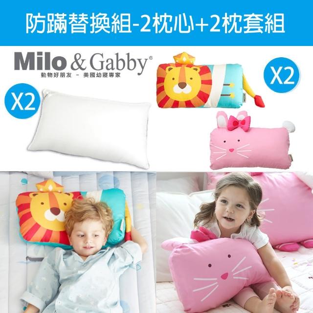 【Milo&Gabby】momo限定-動物好朋友-可水洗防蹣mini幼童2枕心+2枕套替換組(多款可選)
