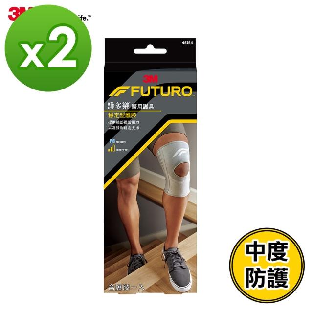 【3M】FUTURO護多樂 穩定型護膝-2入組(尺寸任選)