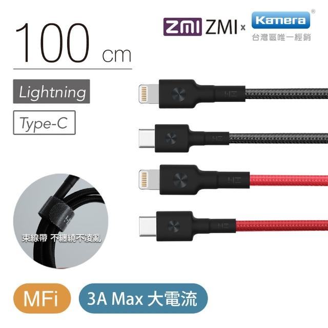 【Zmi 紫米】Type-C to Lightning 編織數據線100cm(AL873)