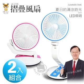 【LAPOLO藍普諾】《超值兩入組》USB充電可摺疊風扇/LED燈風扇(桃紅/藍色)